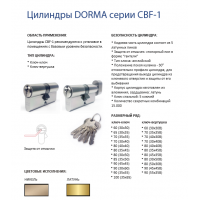 Цилиндр DORMA CBF 35*55